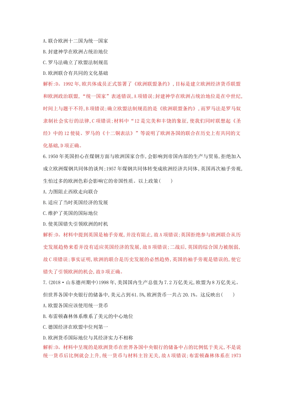 高中历史 重要微知识点 第23课 欧洲联合的背景、过程和影响测试题 新人教版必修2-新人教版高一必修2历史试题_第2页