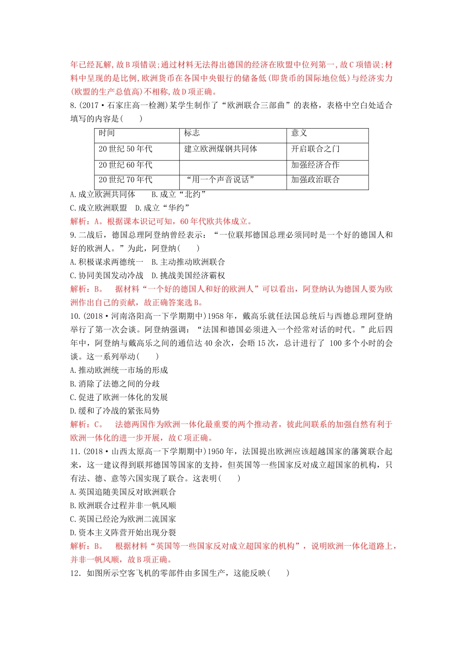 高中历史 重要微知识点 第23课 欧洲联合的背景、过程和影响测试题 新人教版必修2-新人教版高一必修2历史试题_第3页
