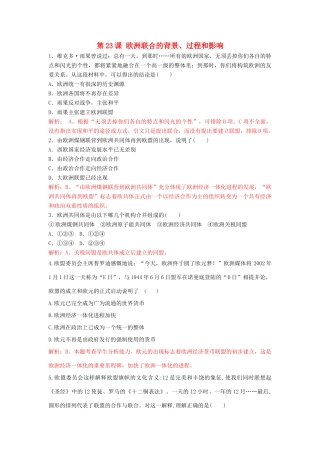高中历史 重要微知识点 第23课 欧洲联合的背景、过程和影响测试题 新人教版必修2-新人教版高一必修2历史试题