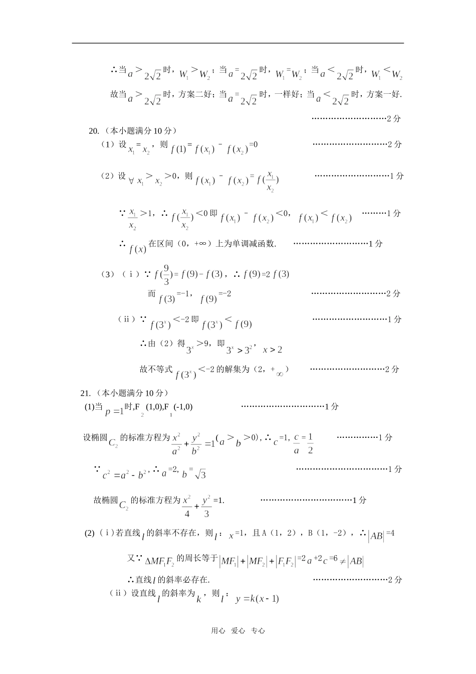 高二期末文科答案_第2页