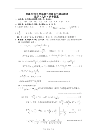高二期末文科答案