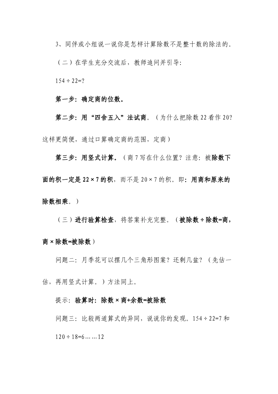 小学数学北师大2011课标版四年级参观花圃教学设计_第2页