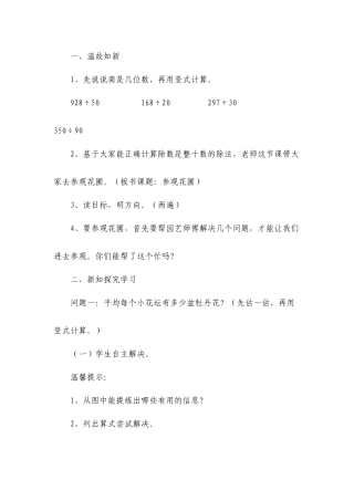 小学数学北师大2011课标版四年级参观花圃教学设计