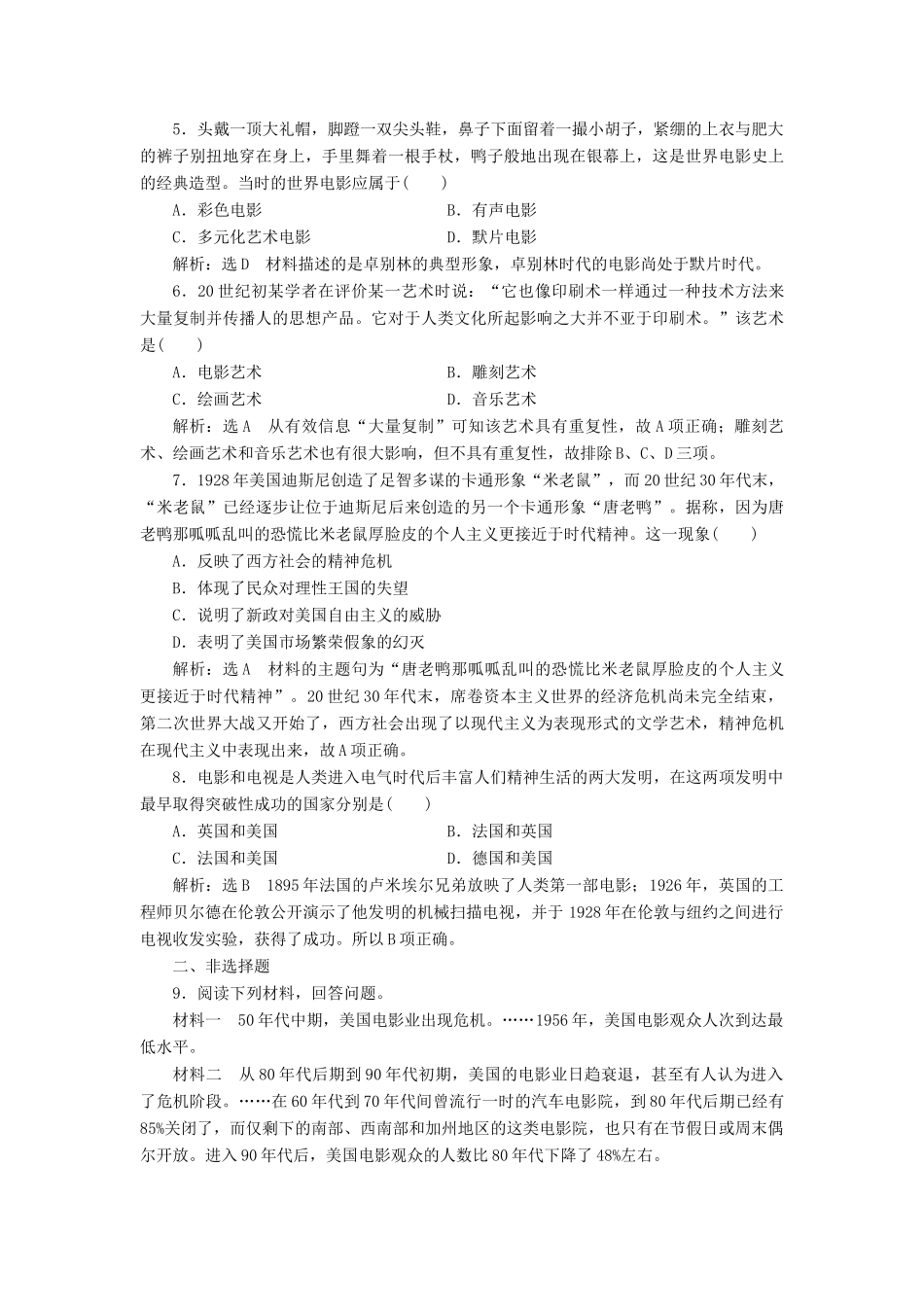 高中历史 课时跟踪检测（二十八）与时俱进的文学艺术 人民版必修3-人民版高一必修3历史试题_第2页