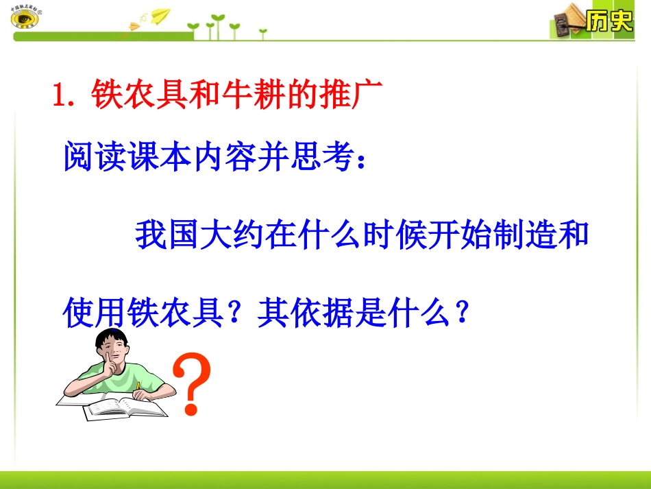 第9课战国时期的社会大变革_第2页