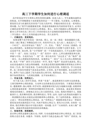 高三下学期学生如何进行心理调适
