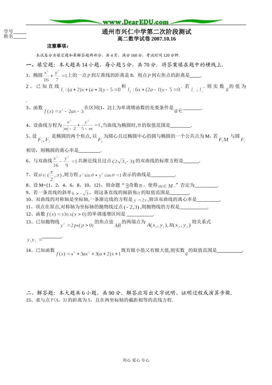 江苏省通州市兴仁中学高二数学阶段测试试卷 苏教版必修3_第1页
