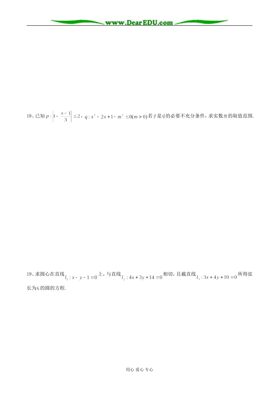 江苏省通州市兴仁中学高二数学阶段测试试卷 苏教版必修3_第3页