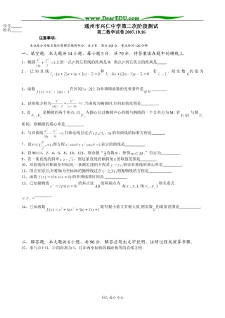 江苏省通州市兴仁中学高二数学阶段测试试卷 苏教版必修3