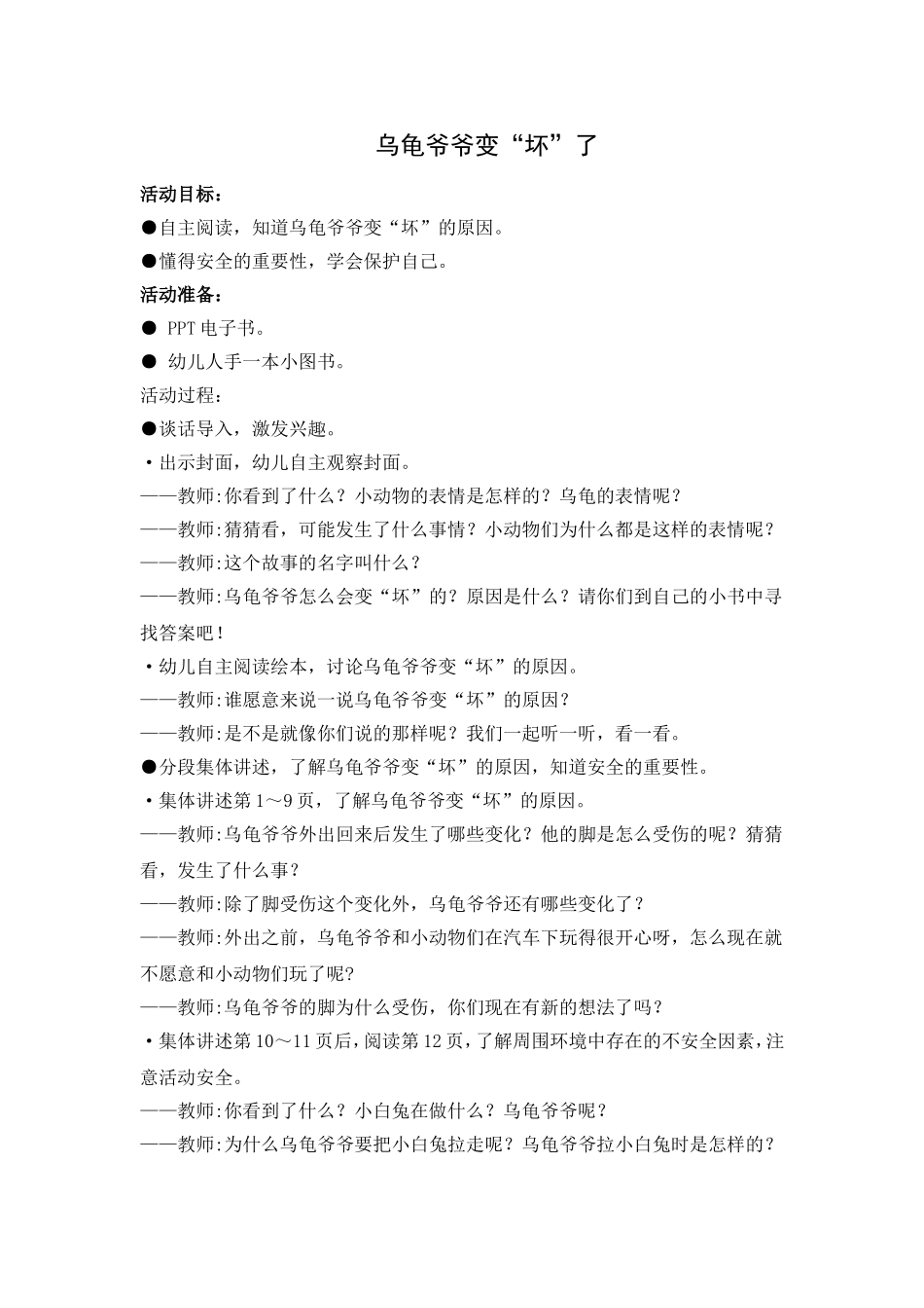 乌龟爷爷变坏了_第1页