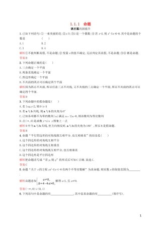 高中数学 第一章 常用逻辑用语 1.1.1 命题练习（含解析）新人教A版选修2-1-新人教A版高二选修2-1数学试题