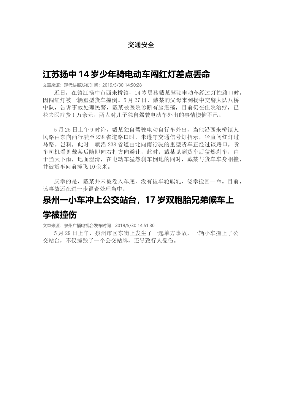 6.交通秩序我维护_第1页