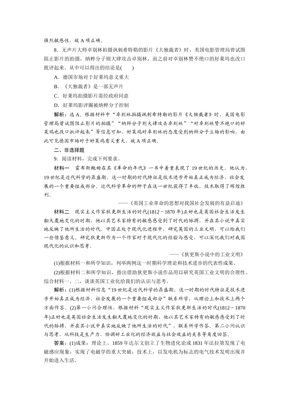 高考历史新探究大一轮复习 第十五单元 2 第47讲 19世纪以来的世界文学艺术课后达标检测（含新题，含解析） 新人教版-新人教版高三全册历史试题_第3页