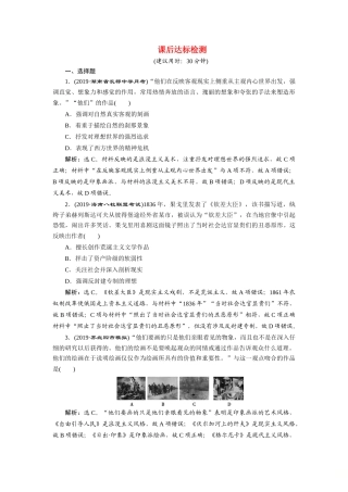 高考历史新探究大一轮复习 第十五单元 2 第47讲 19世纪以来的世界文学艺术课后达标检测（含新题，含解析） 新人教版-新人教版高三全册历史试题