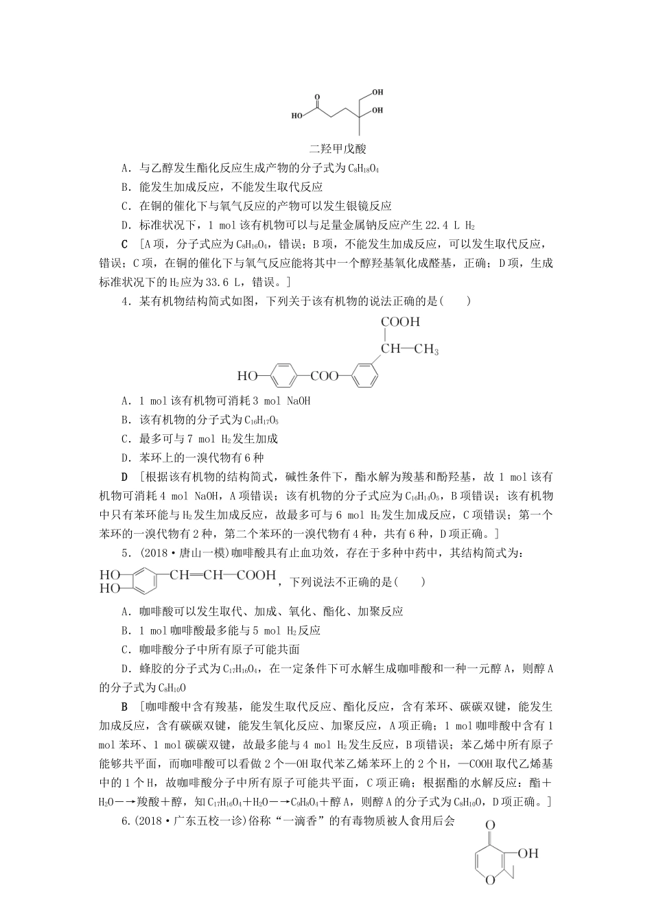 新高考化学一轮复习 课后限时集训31 卤代烃 醇与酚 鲁科版-鲁科版高三全册化学试题_第2页