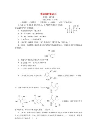 新高考化学一轮复习 课后限时集训31 卤代烃 醇与酚 鲁科版-鲁科版高三全册化学试题