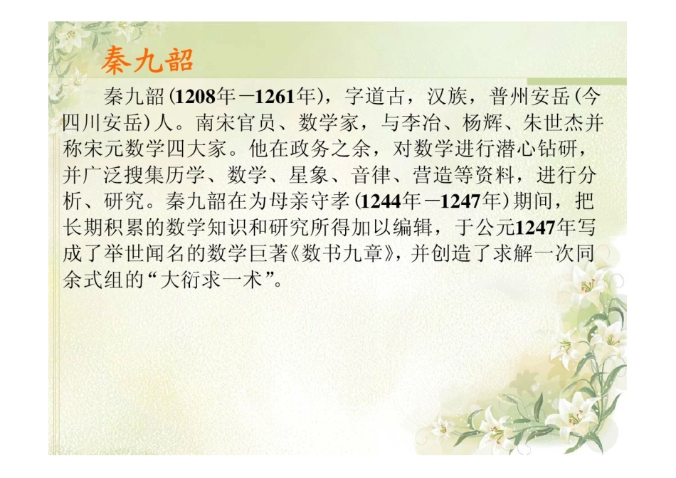 三大衍求一术_第2页
