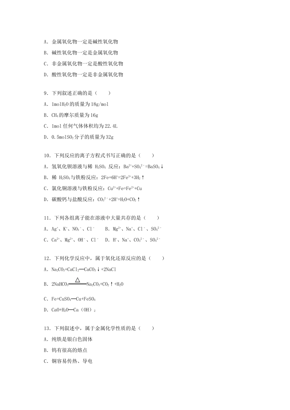 江西省上饶市广丰县一中高一化学上学期第二次月考试卷（重、平，含解析）-人教版高一全册化学试题_第2页