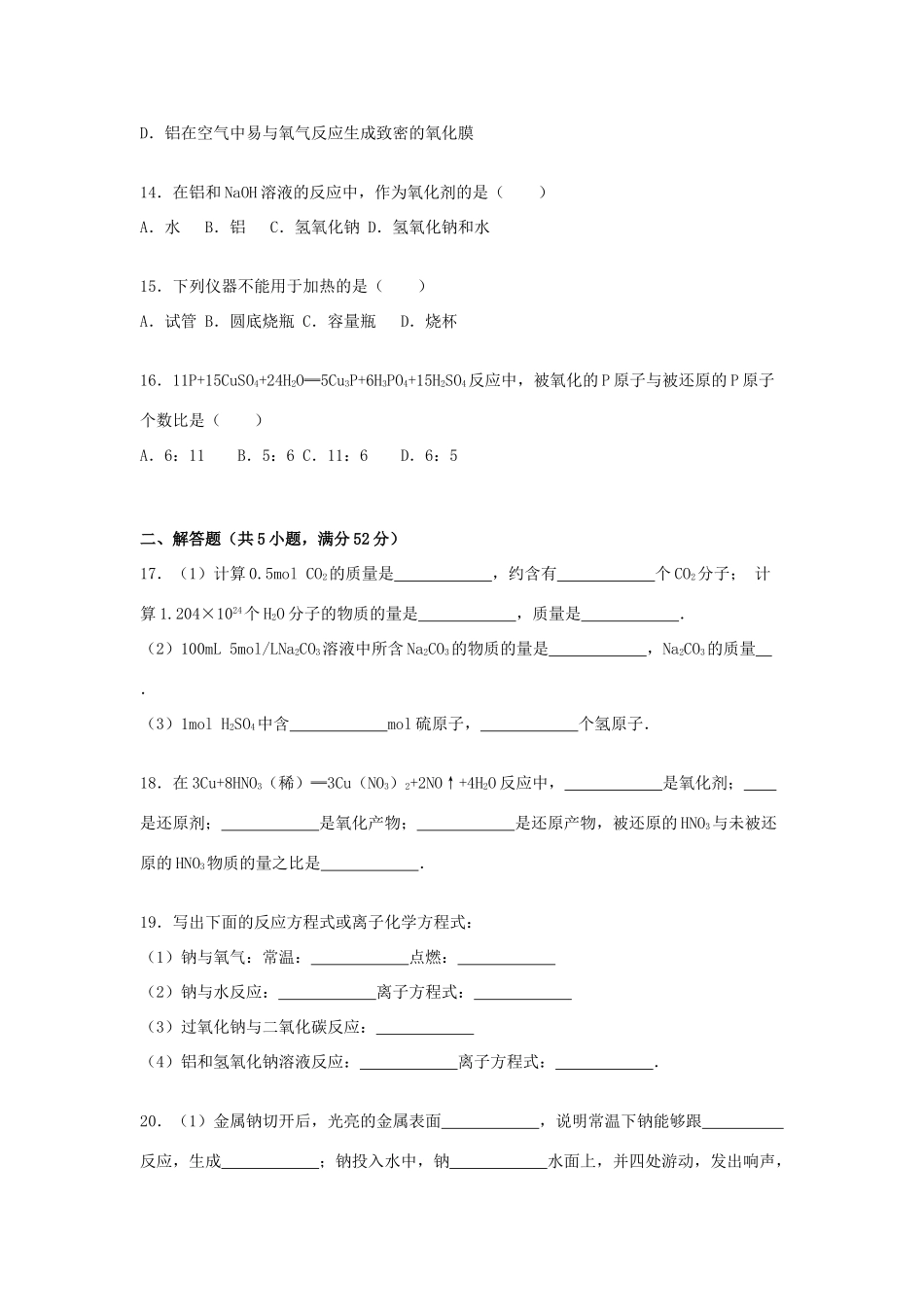 江西省上饶市广丰县一中高一化学上学期第二次月考试卷（重、平，含解析）-人教版高一全册化学试题_第3页