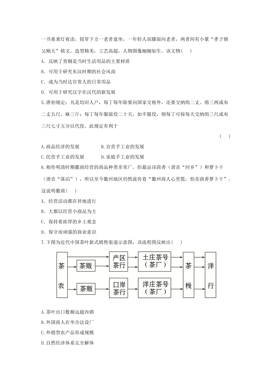 （新课标）高考历史总复习 第六单元 古代中国经济的基本结构与特点（4）-人教版高三全册历史试题_第2页
