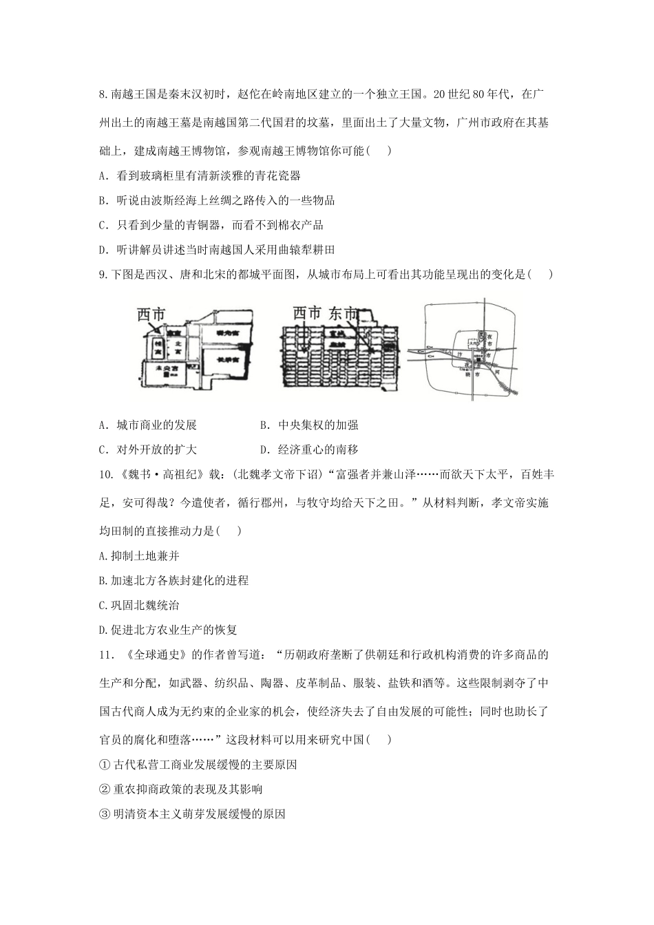 （新课标）高考历史总复习 第六单元 古代中国经济的基本结构与特点（4）-人教版高三全册历史试题_第3页