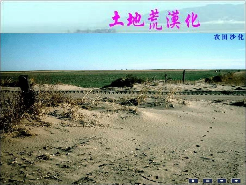 第五节-中国区域生态环境问题及其防治途径_第2页