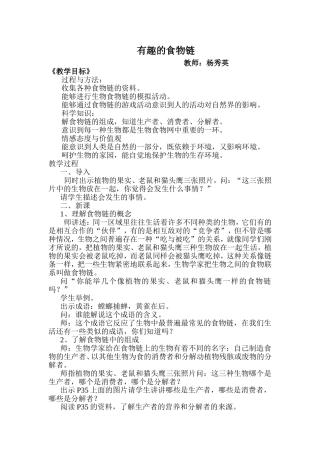 有趣的食物链