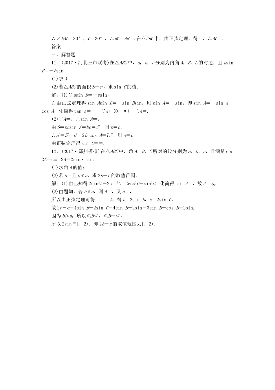 高考数学大一轮复习 第四章 三角函数、解三角形 课时达标检测（二十四）正弦定理和余弦定理 理-人教版高三全册数学试题_第3页