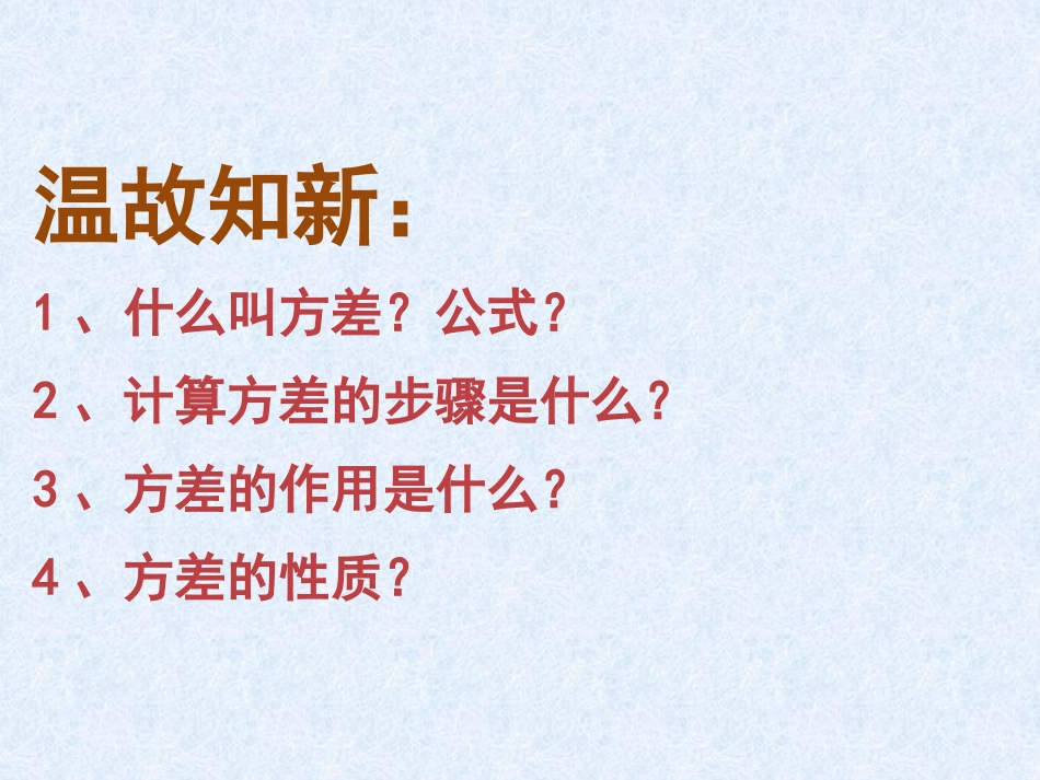 方差的应用-(2)_第2页