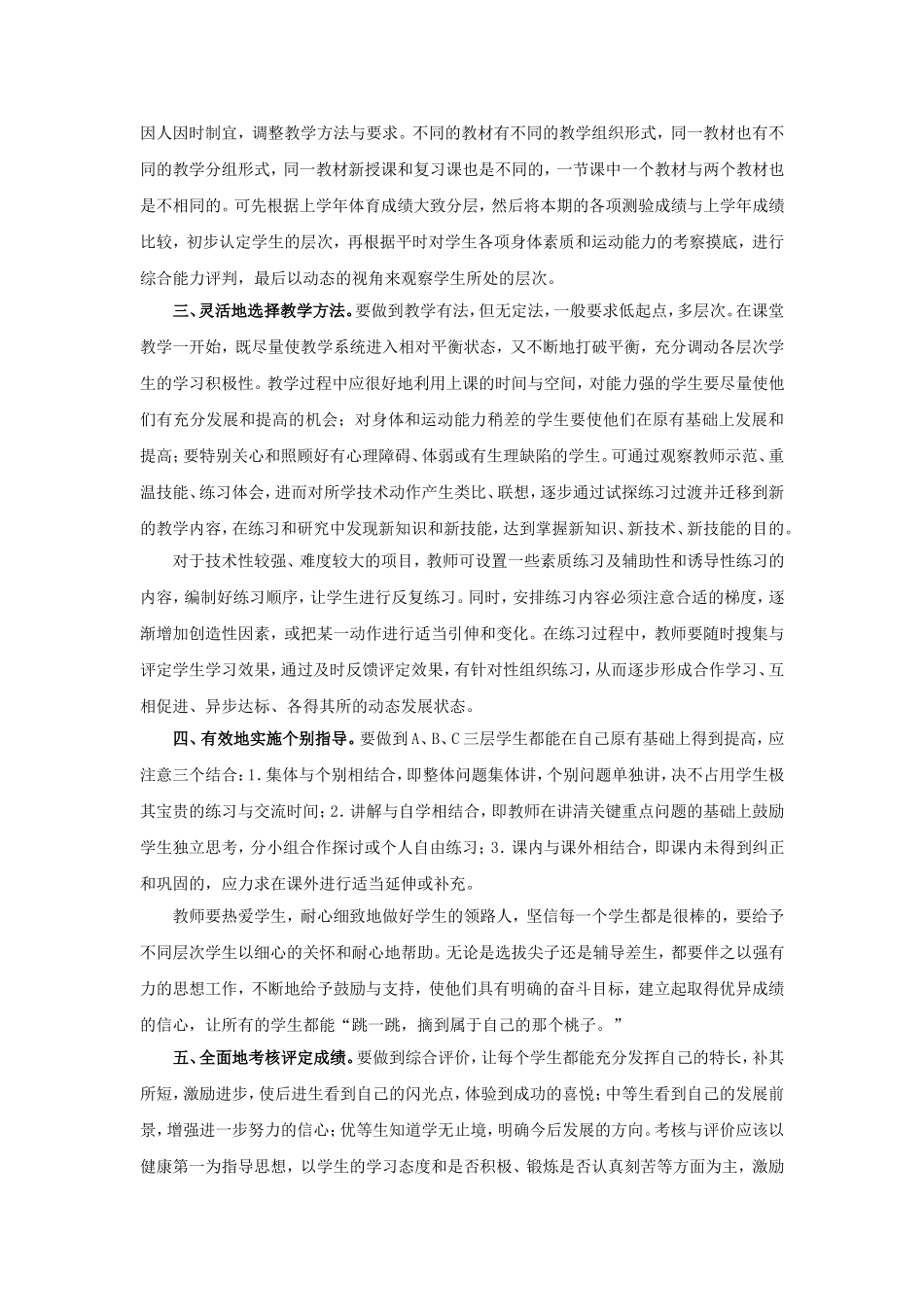 海南中学体育课分层次教学实施纲要_第2页