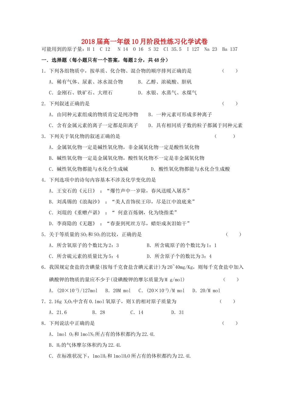 高一化学上学期10月阶段性练习试题-人教版高一全册化学试题_第1页