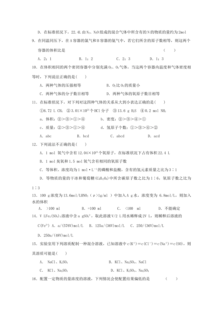 高一化学上学期10月阶段性练习试题-人教版高一全册化学试题_第2页