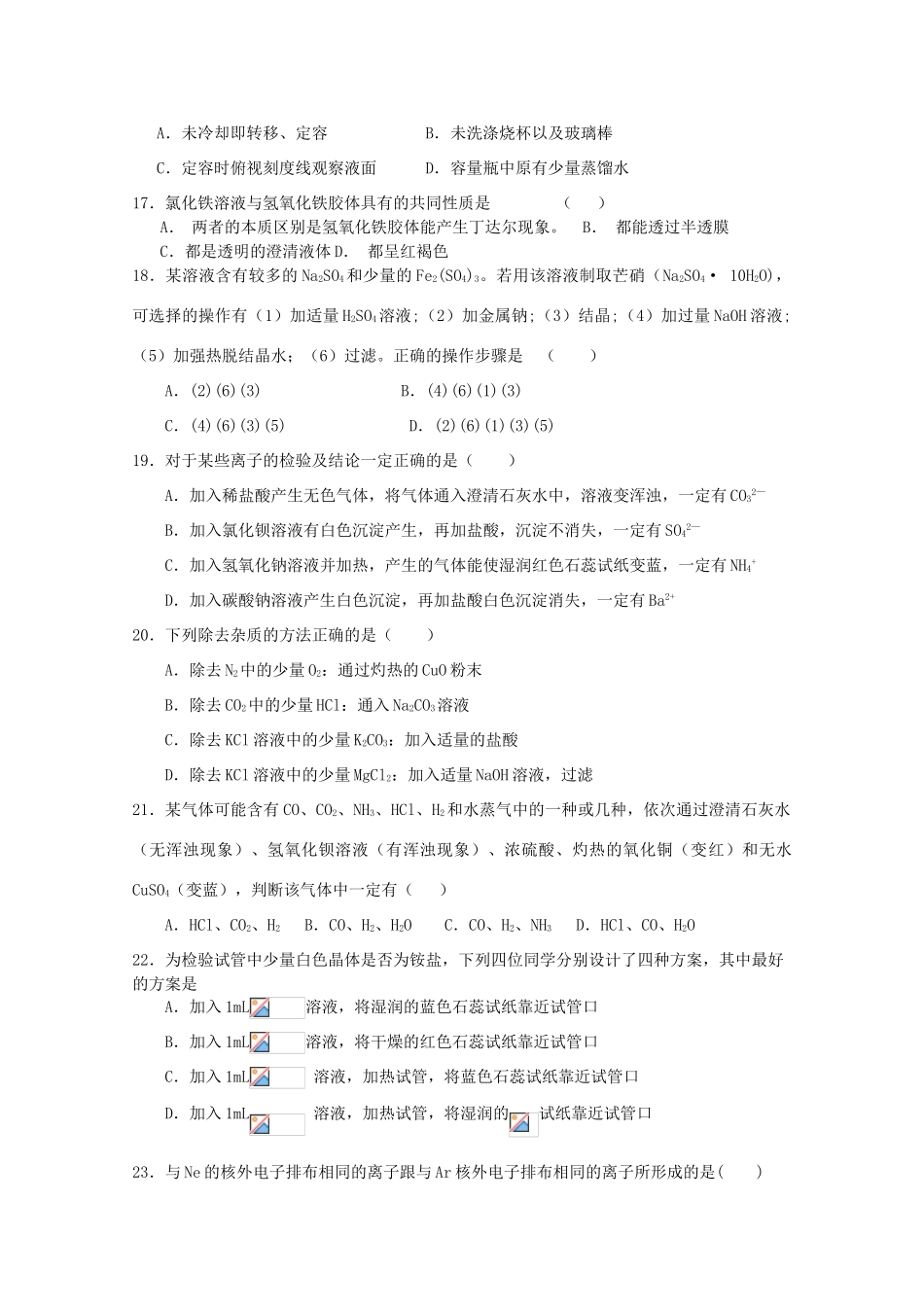 高一化学上学期10月阶段性练习试题-人教版高一全册化学试题_第3页