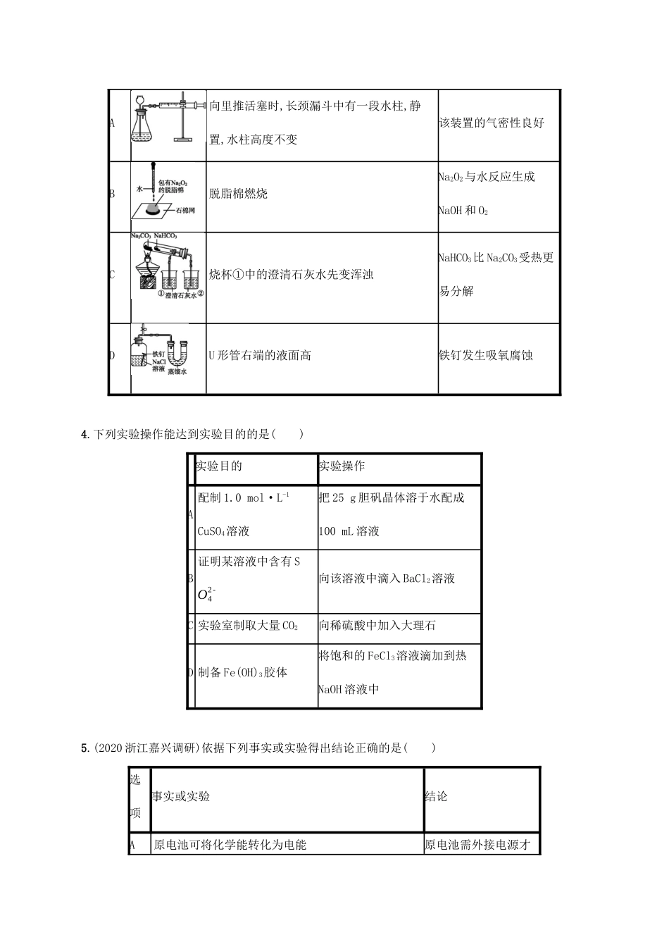 广东省版高考化学一轮复习 课时规范练30 物质的制备、实验方案的设计与评价（含解析）新人教版-新人教版高三全册化学试题_第2页