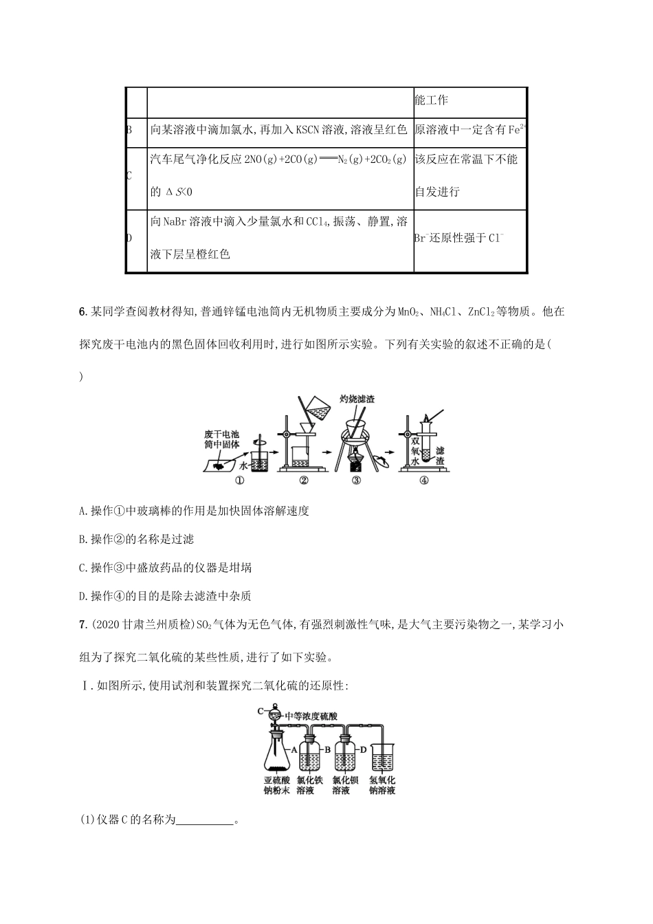 广东省版高考化学一轮复习 课时规范练30 物质的制备、实验方案的设计与评价（含解析）新人教版-新人教版高三全册化学试题_第3页