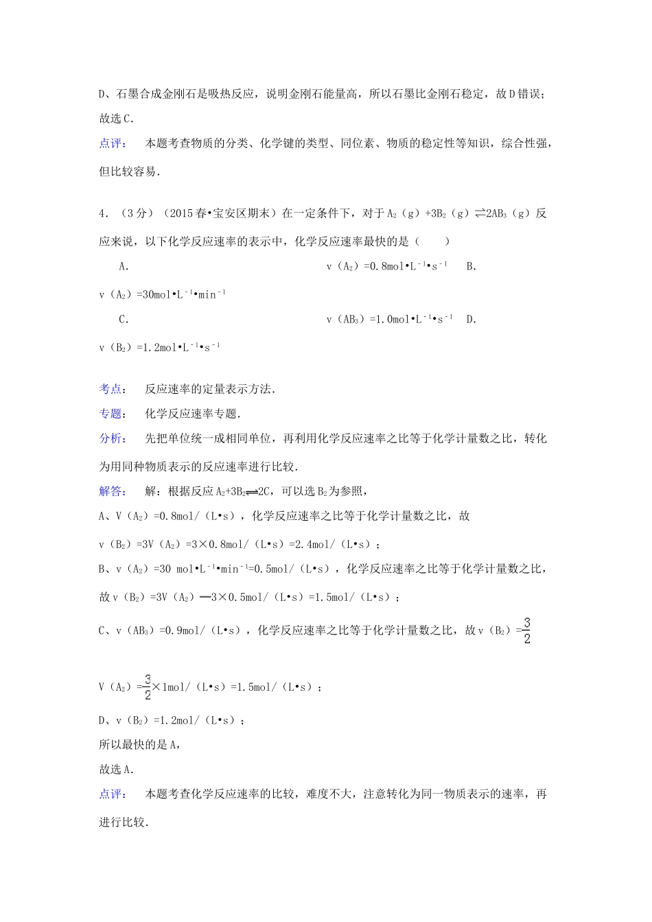 广东省深圳市宝安区高一化学下学期期末试卷（含解析）-人教版高一全册化学试题_第3页