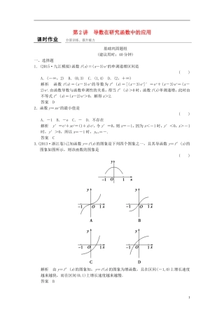 （浙江专用）高考数学一轮复习 9.2 导数在研究函数中的应用 理-人教版高三全册数学试题