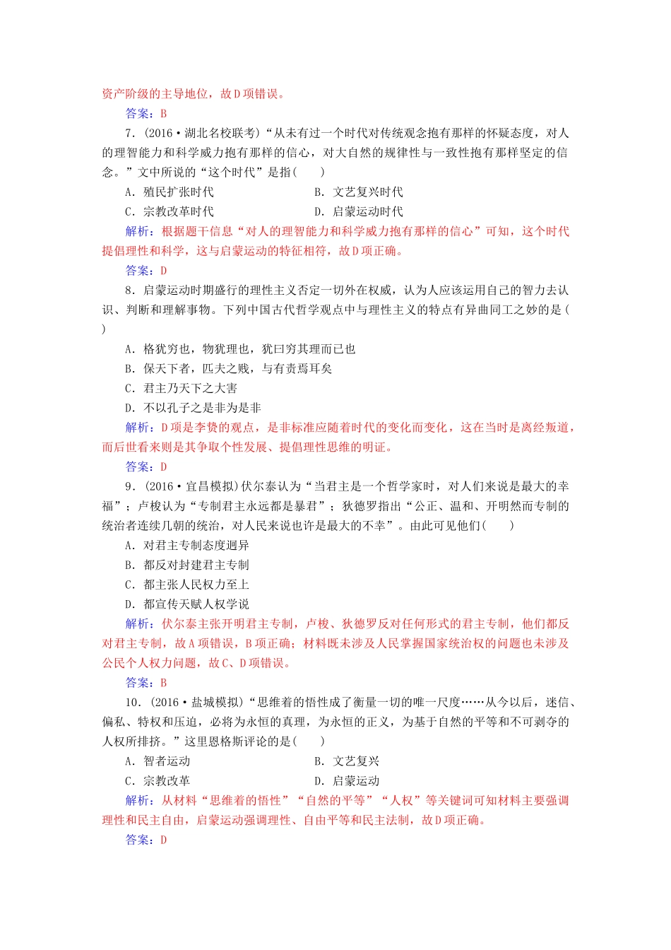 高考历史一轮总复习 第十三单元 西方人文精神的起源及其发展 第27讲 宗教改革与启蒙运动限时训练-人教版高三全册历史试题_第3页