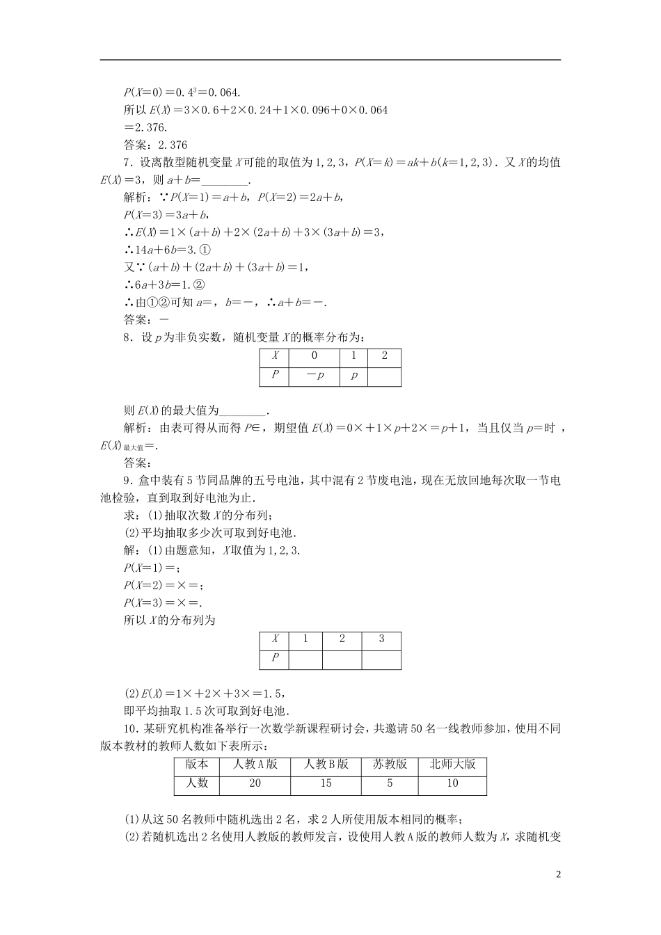 高中数学 第二章 概率 课时跟踪检测（十七）离散型随机变量的均值 新人教A版选修2-3-新人教A版高二选修2-3数学试题_第2页