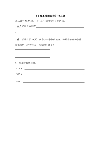 千年不衰的汉字