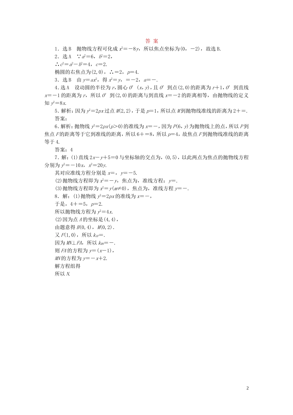 高中数学 课时跟踪训练（七）抛物线及其标准方程 北师大版选修1-1-北师大版高二选修1-1数学试题_第2页