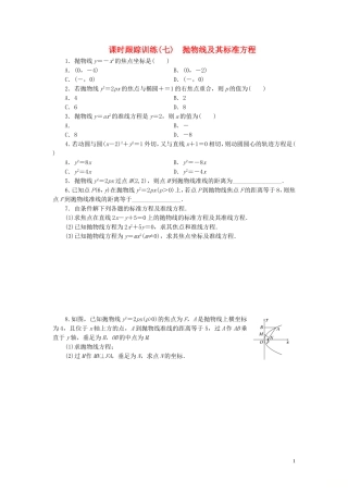 高中数学 课时跟踪训练（七）抛物线及其标准方程 北师大版选修1-1-北师大版高二选修1-1数学试题