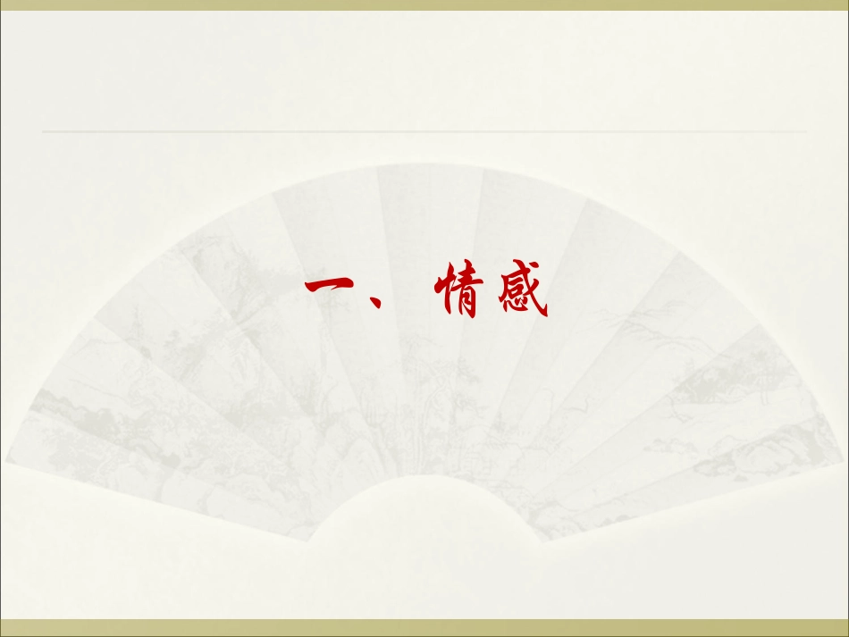 虞美人-(2)_第3页