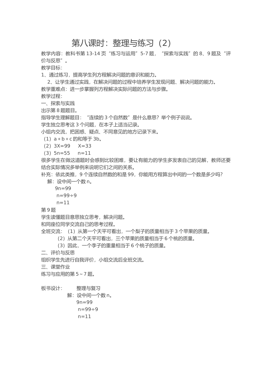 第八课时第三课时：用数对确定位置练习_第1页