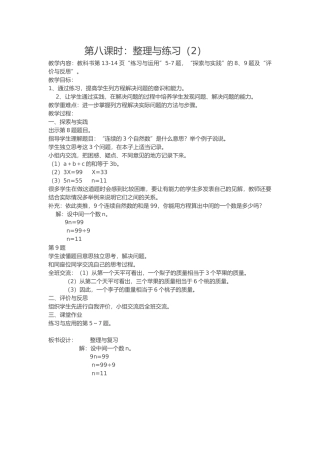 第八课时第三课时：用数对确定位置练习