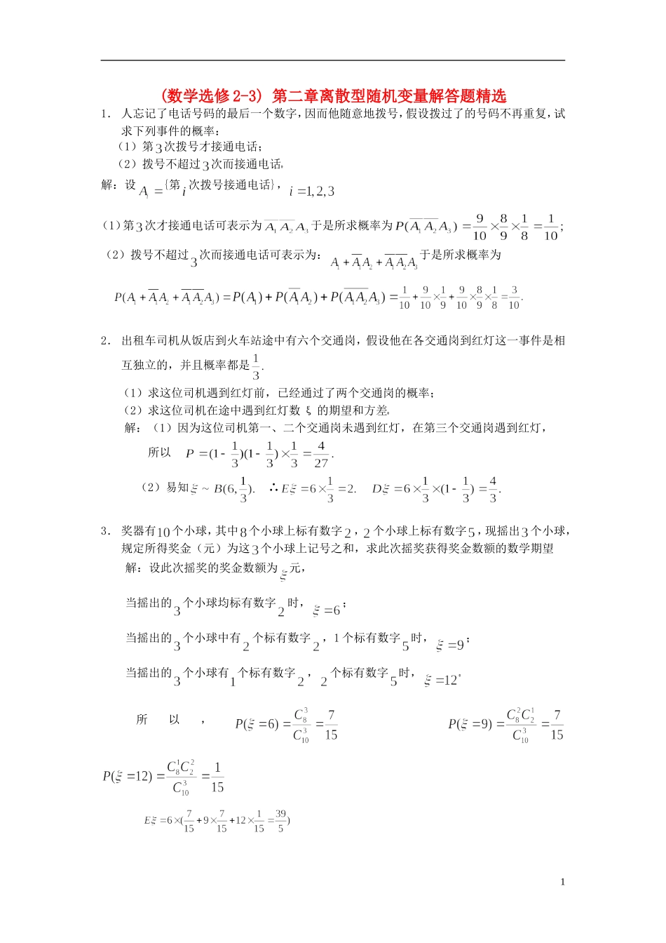 高二数学 下册知识点精品训练题8 新人教A版_第1页