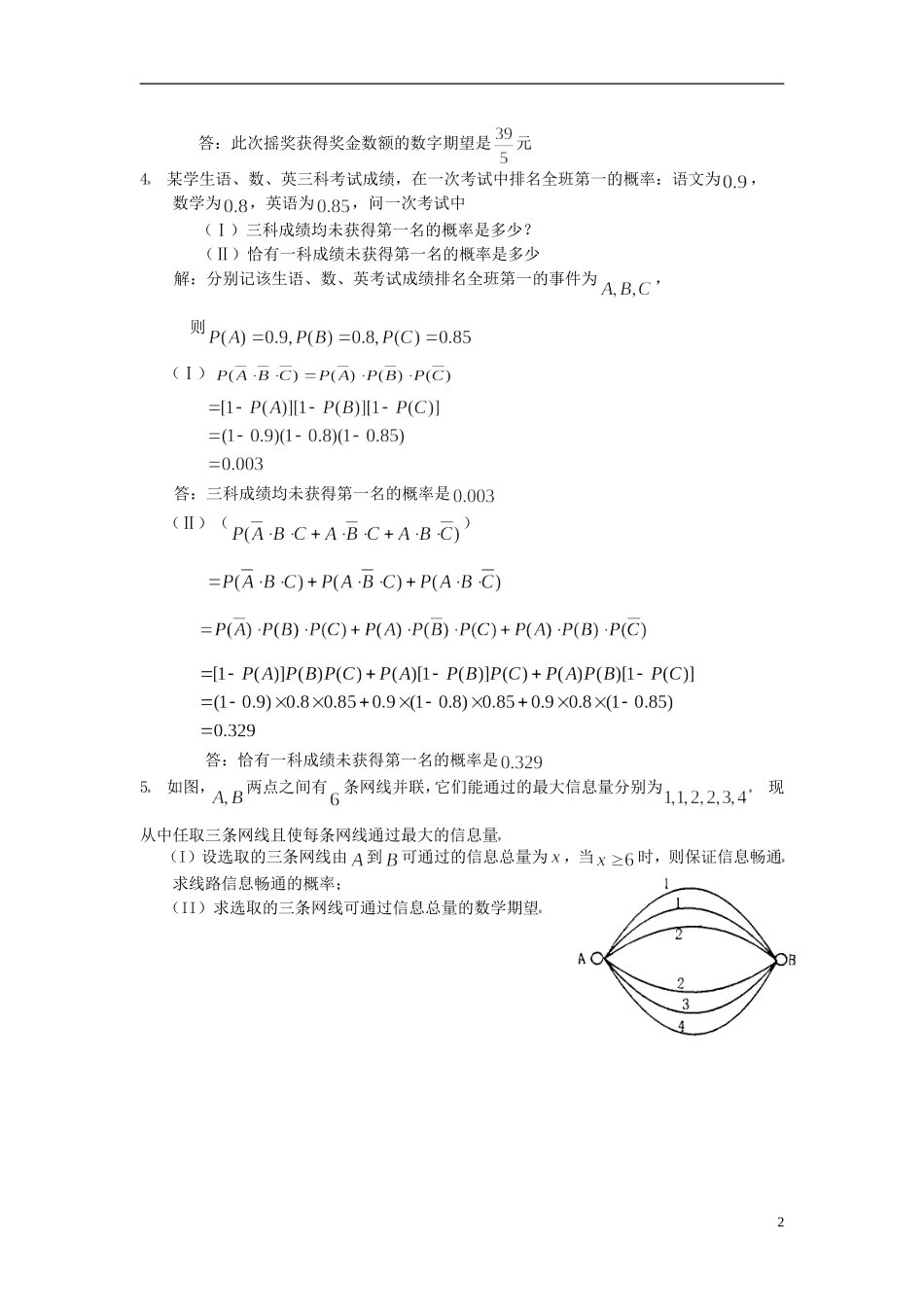 高二数学 下册知识点精品训练题8 新人教A版_第2页