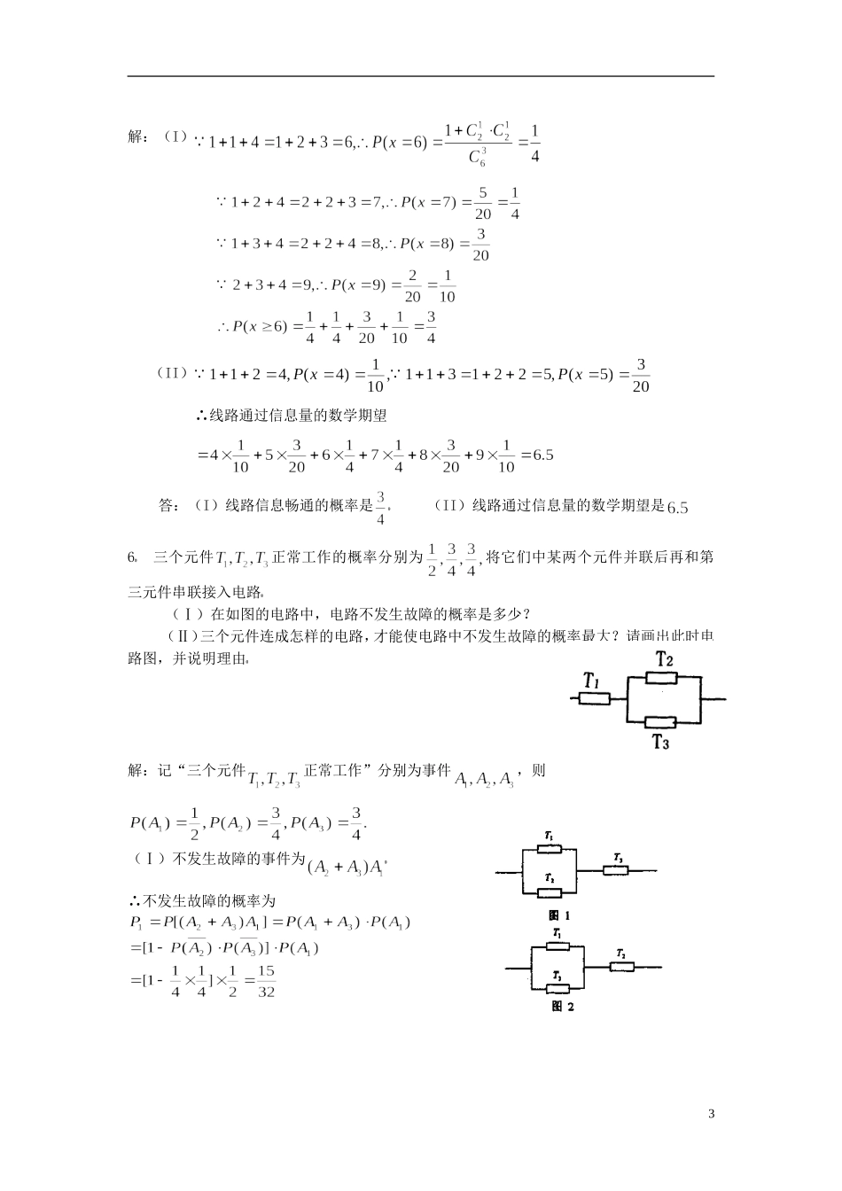 高二数学 下册知识点精品训练题8 新人教A版_第3页