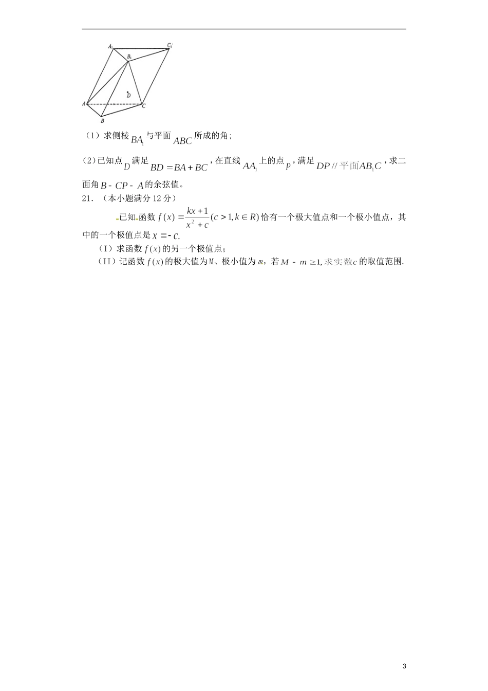 高二数学6月月考试题 理-人教版高二全册数学试题_第3页