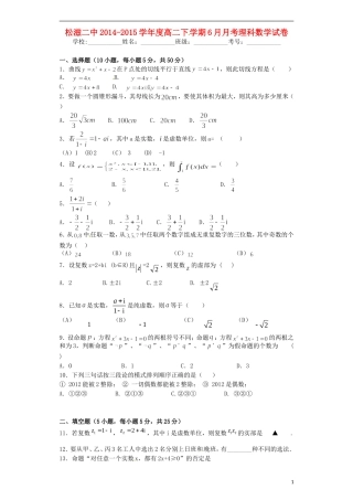 高二数学6月月考试题 理-人教版高二全册数学试题